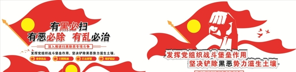 掃黑除惡重拳出擊