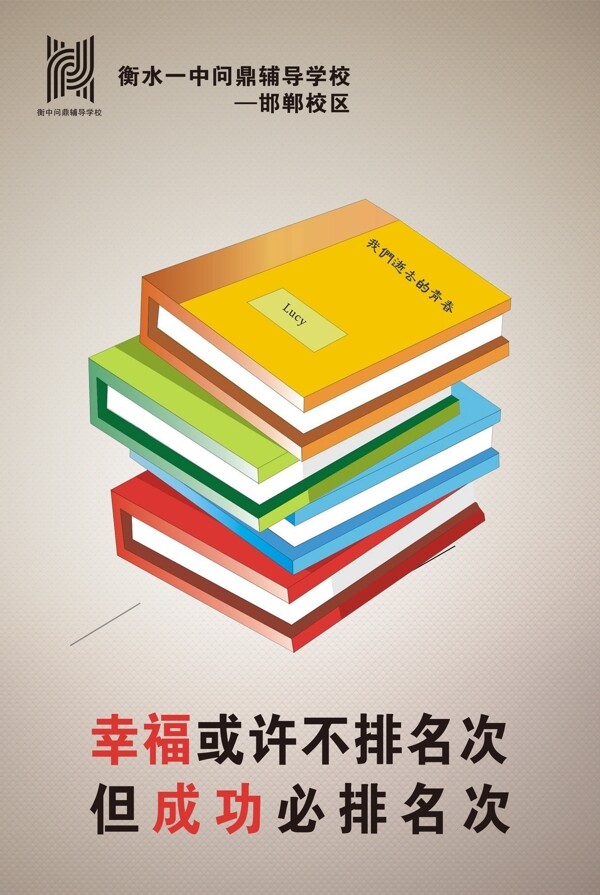 學(xué)校展板