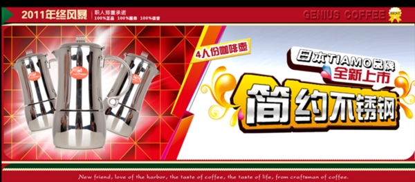 淘寶促銷海報