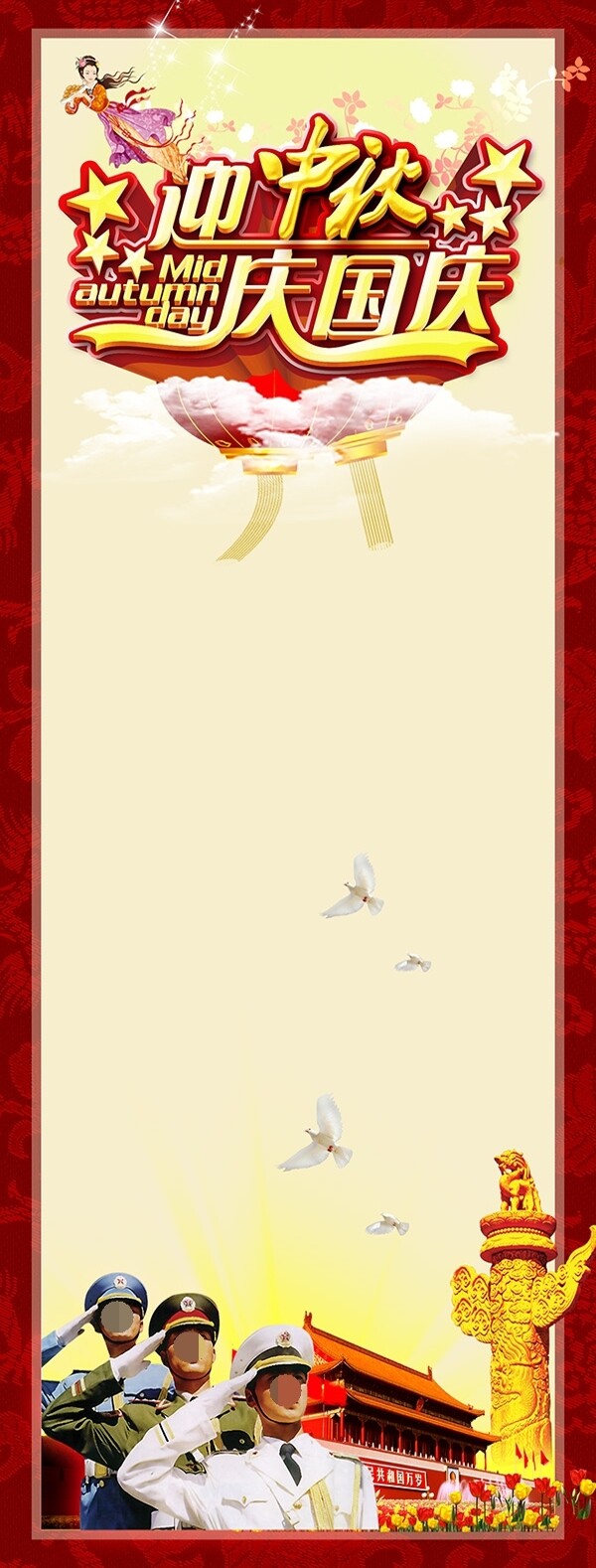 國(guó)慶海報(bào)