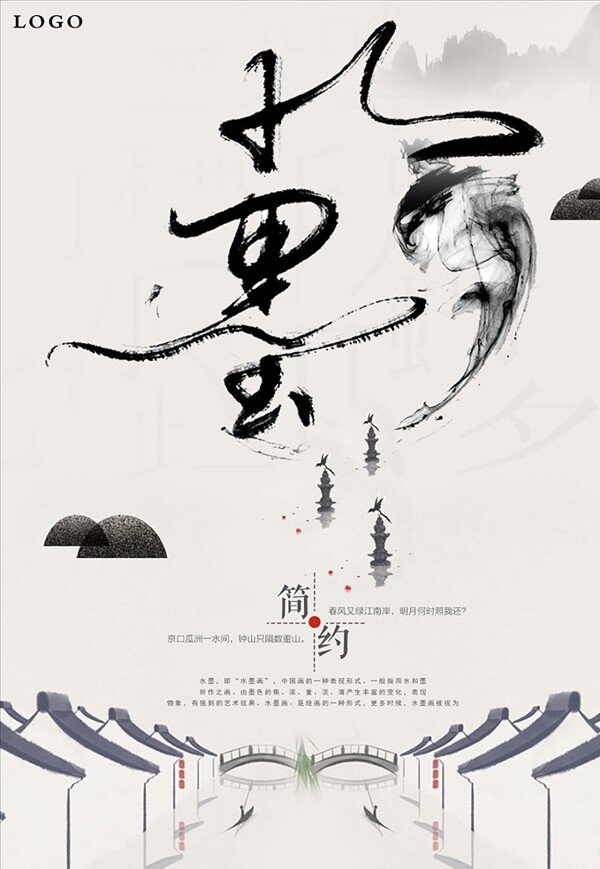 中國風