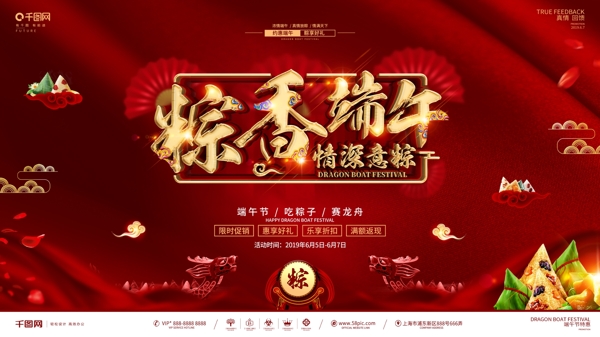 創(chuàng)意立體字端午節(jié)促銷宣傳展板