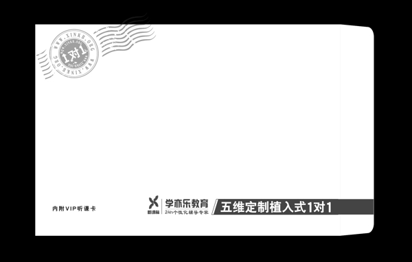 直郵信封設計