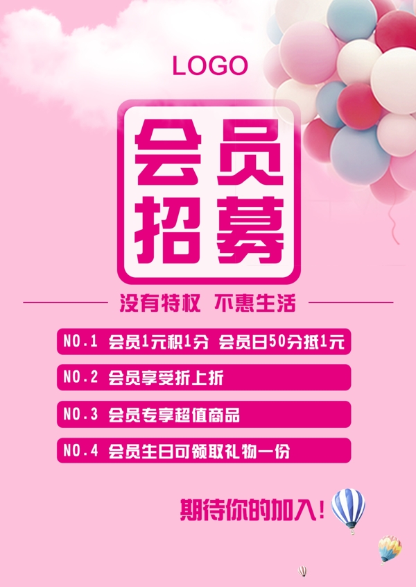 會(huì)員招募