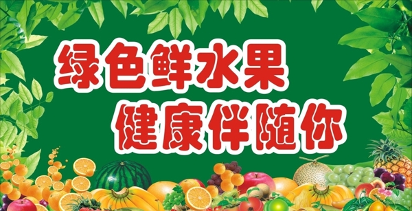 水果