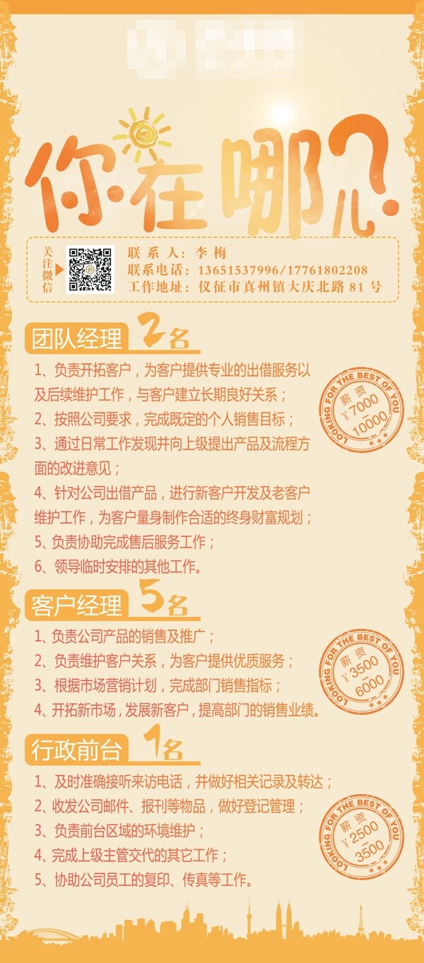 招聘