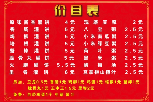 價(jià)目表