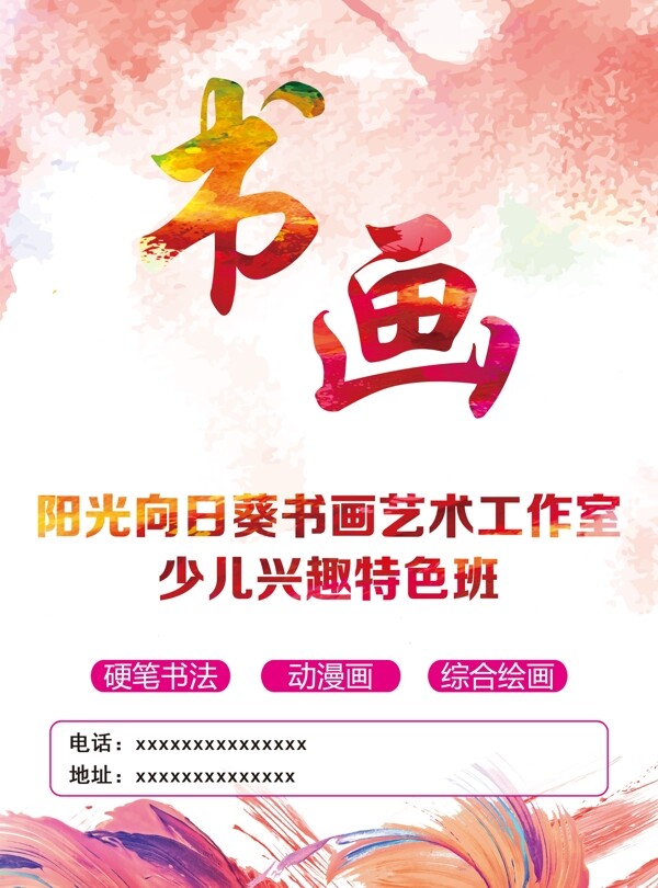 書畫
