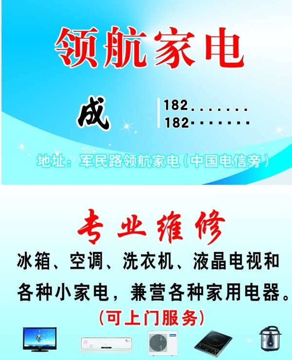 家電名片