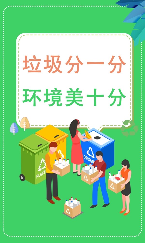 垃圾分類