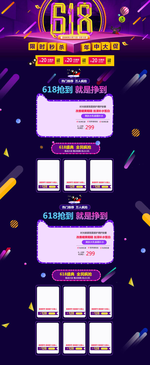 淘寶618電腦端首頁裝修