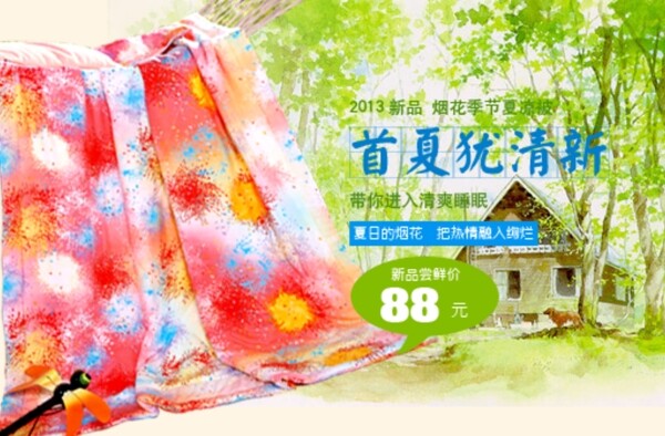 床品