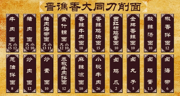 大同刀削面菜单