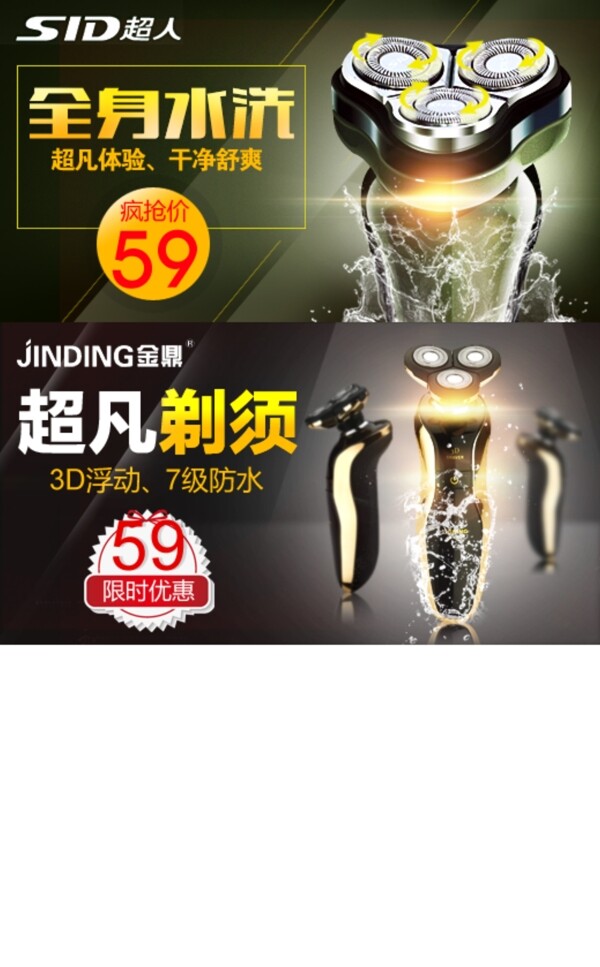 淘寶剃須刀psd素材