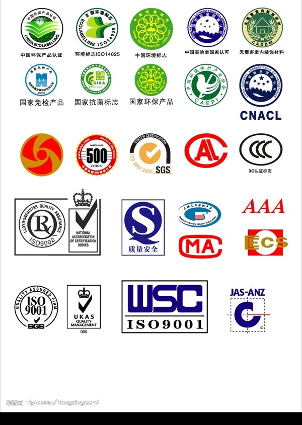 各行各业认证标示ISOSGSAAA3A国家免检国家环保3CCCC质量安全图片