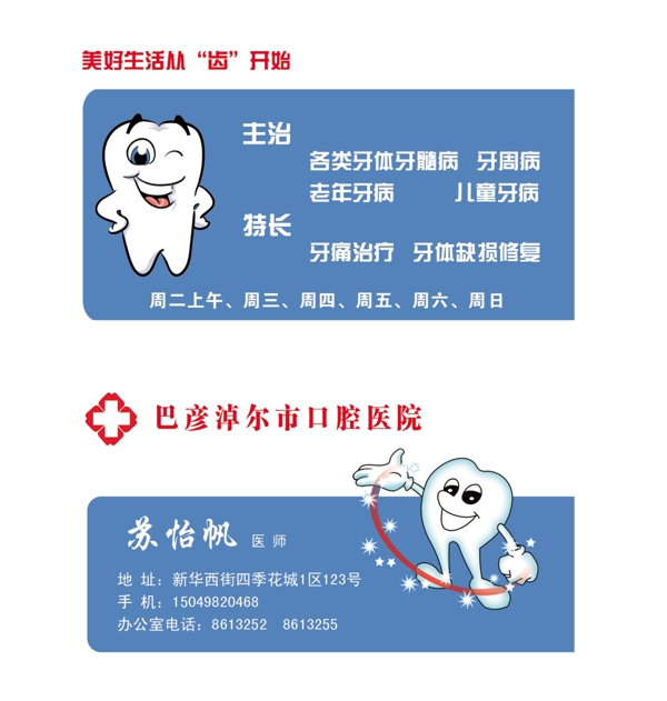 口腔名片圖片