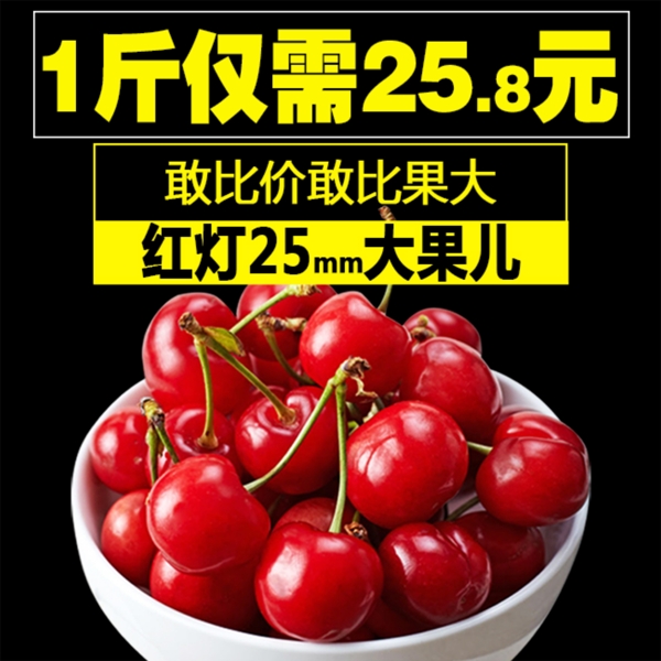 櫻桃水果