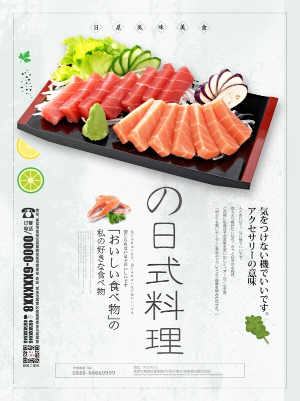 文艺日式料理美食海报