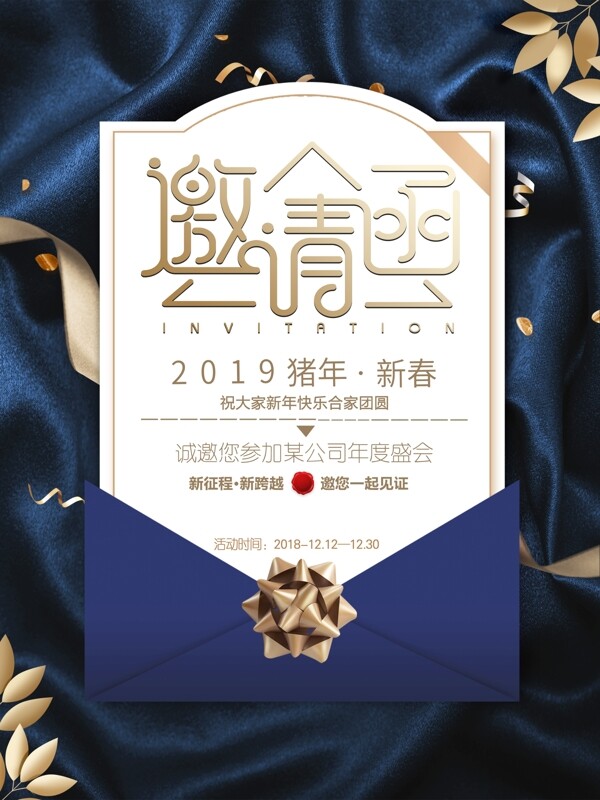邀請函