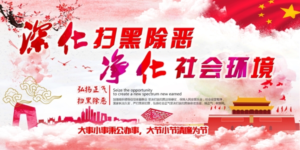 掃黑除惡
