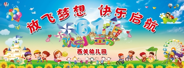六一