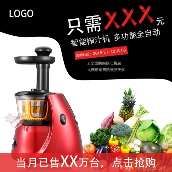 紅色榨汁機直通車主圖