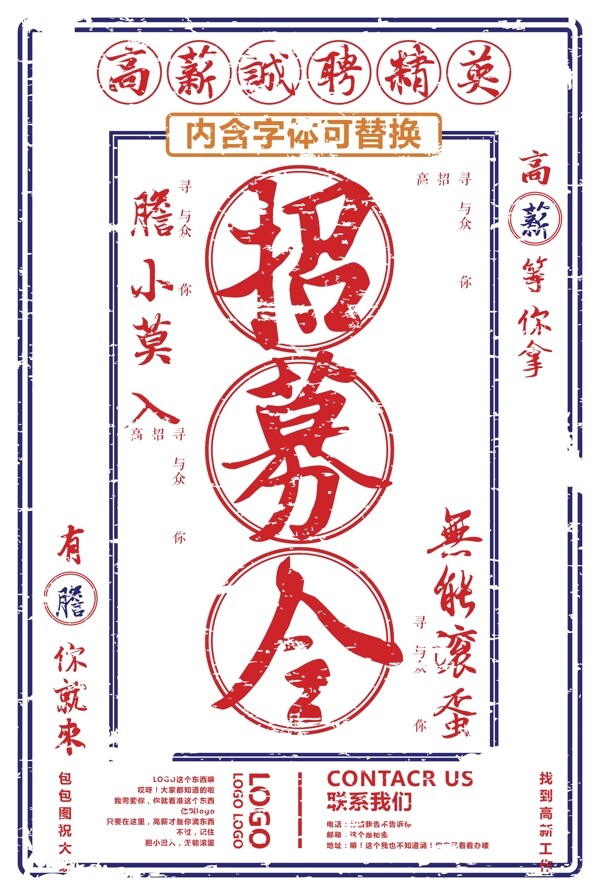 招募