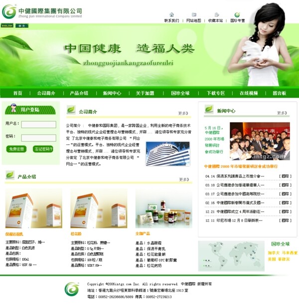 健康類藥品類網(wǎng)頁設(shè)計圖片
