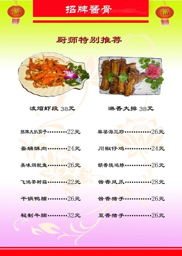 招牌醬骨菜譜1圖片