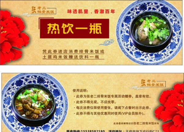 排骨米飯代金券