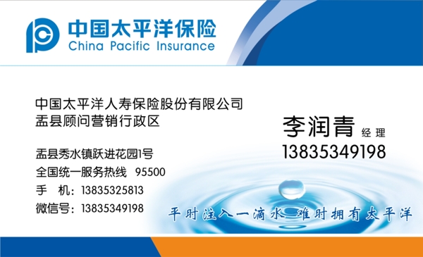 太平洋保险公司名片