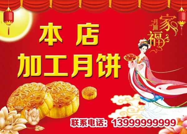 加工月餅