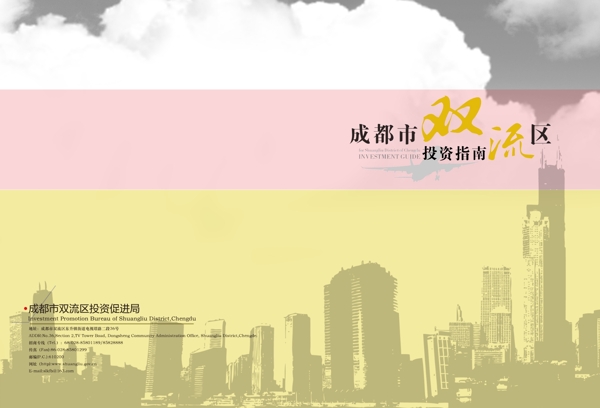 双流投资指南