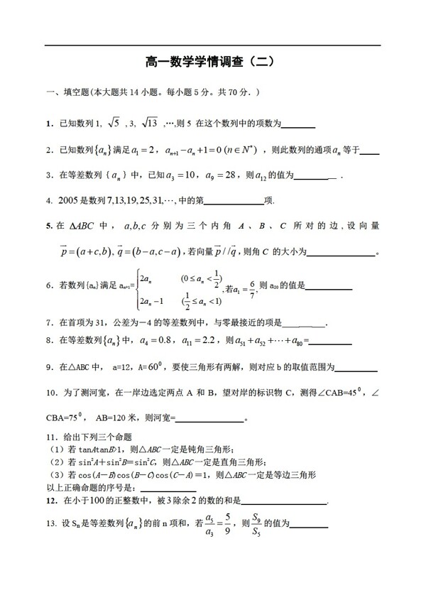 數(shù)學蘇教版學情檢測二