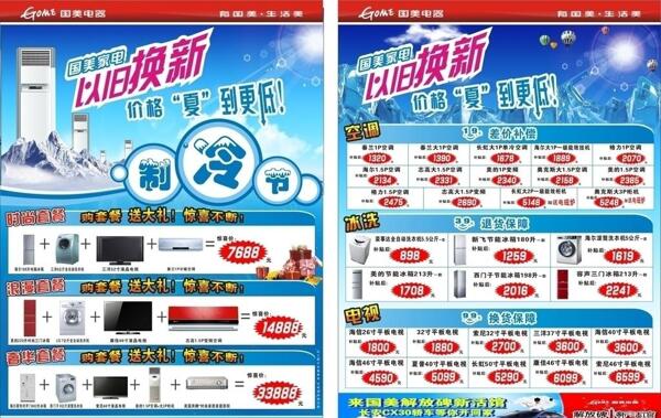 以舊換新