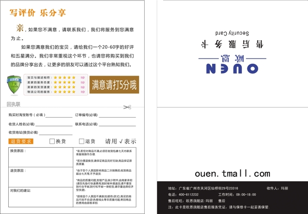 保修卡圖片
