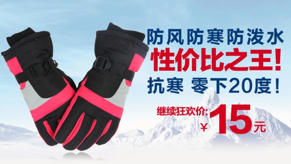 防寒手套海報(bào)
