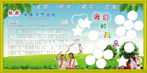 學校櫥窗