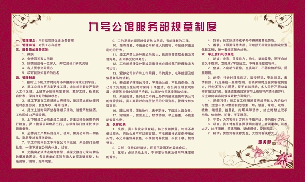 規(guī)章制度展板圖片