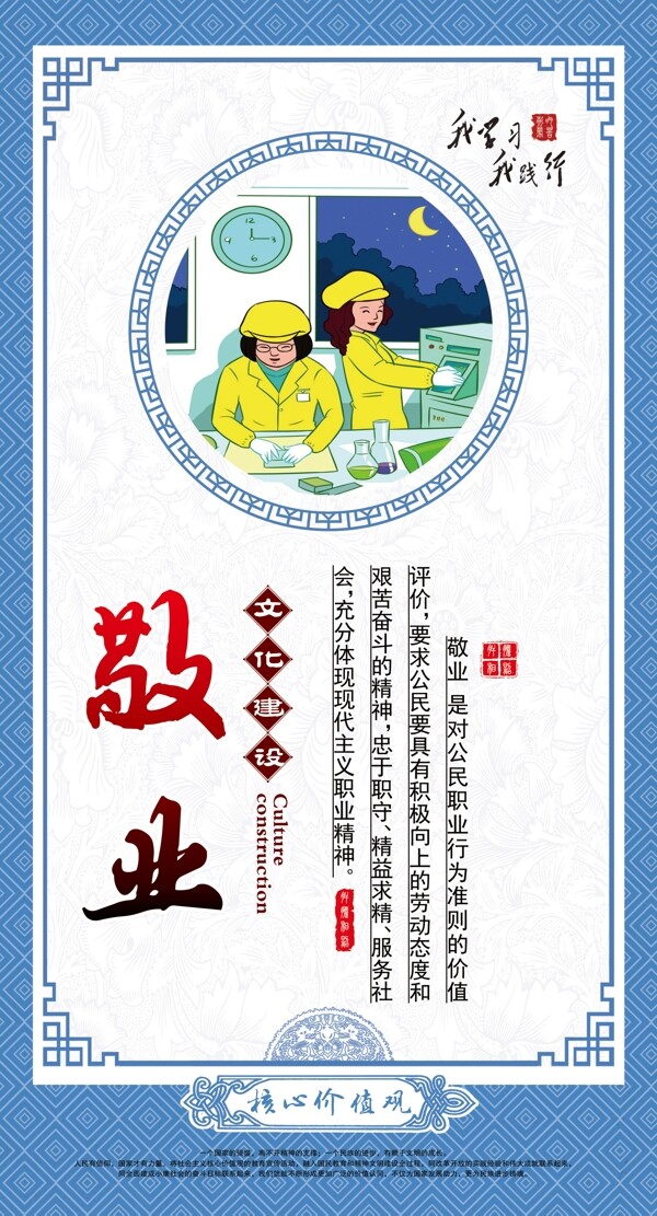 社會主義核心價值觀