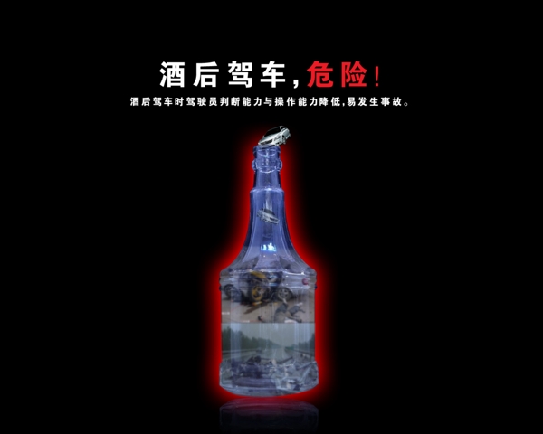 平面公益系列之酒后駕車圖片