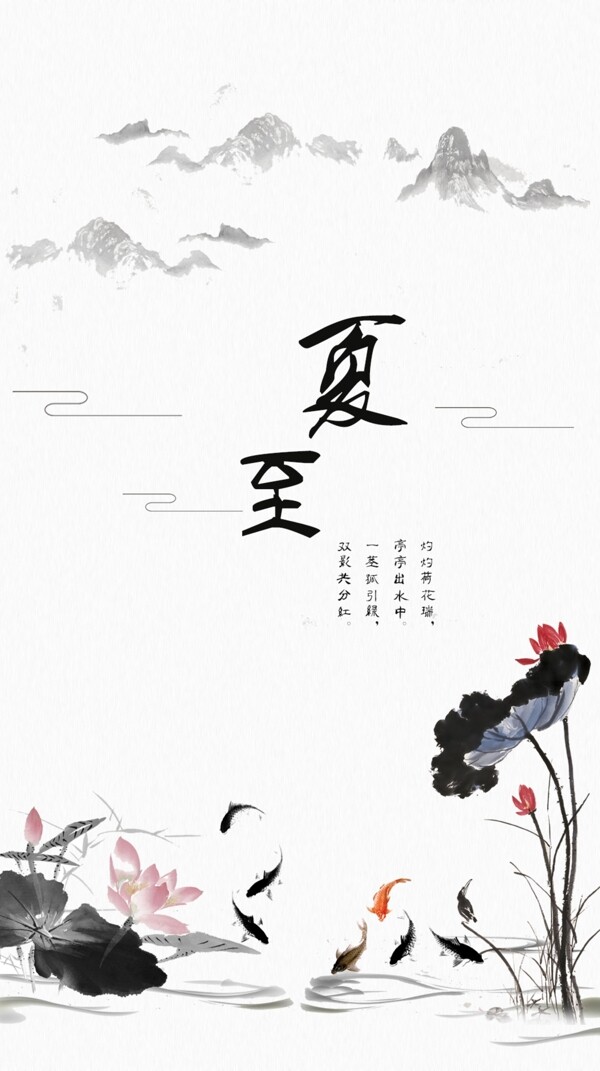 夏至海報(bào)