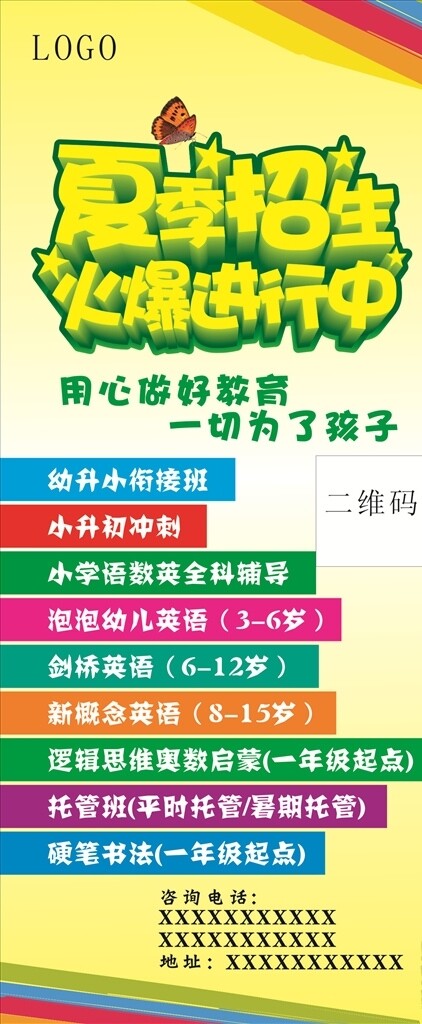 夏季招生