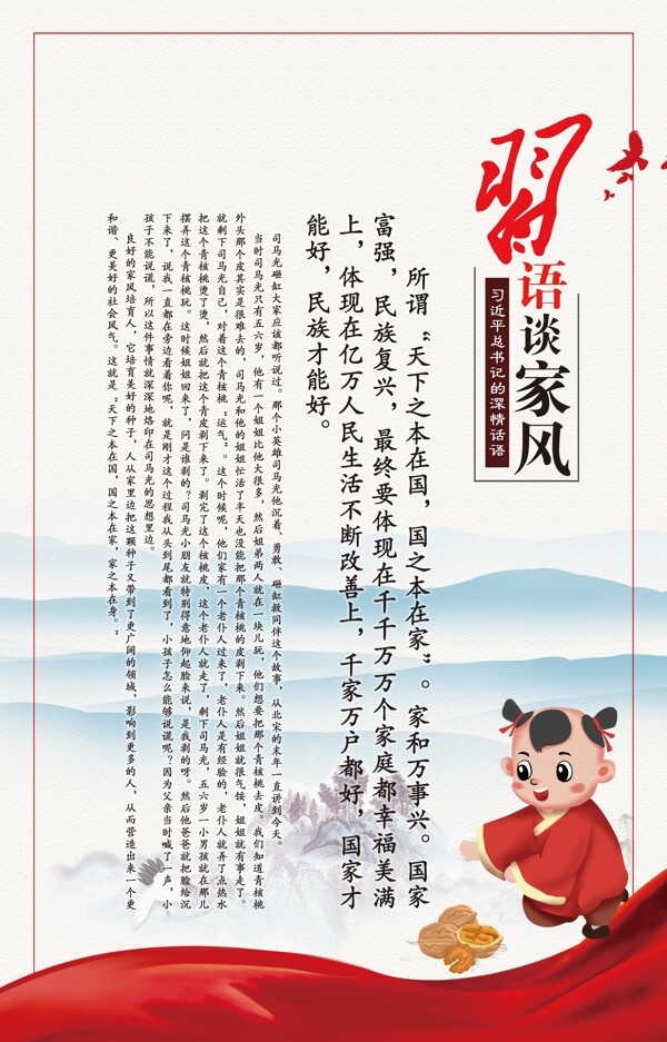 習(xí)語家風(fēng)