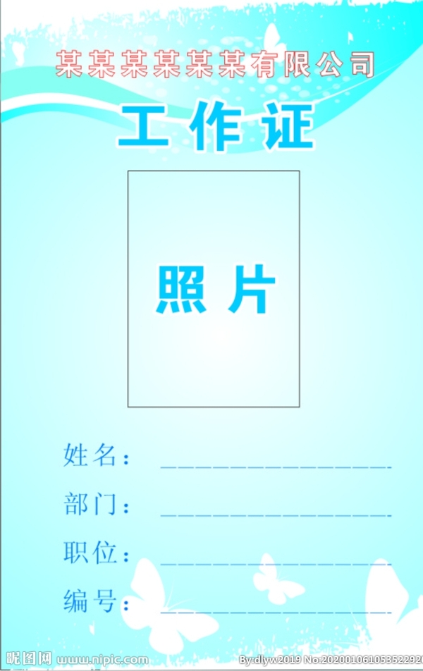 工作證