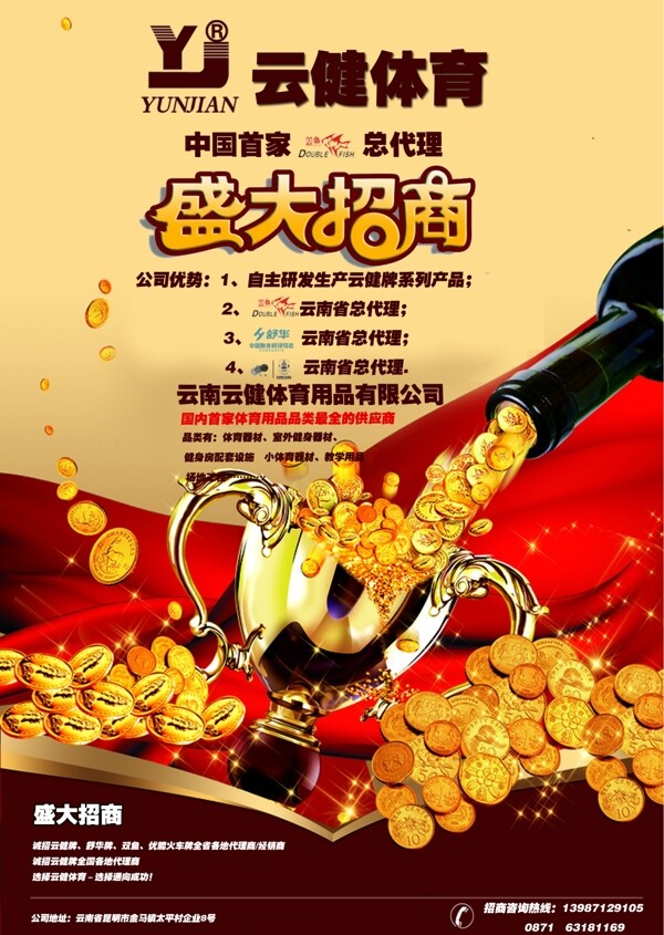招商海報