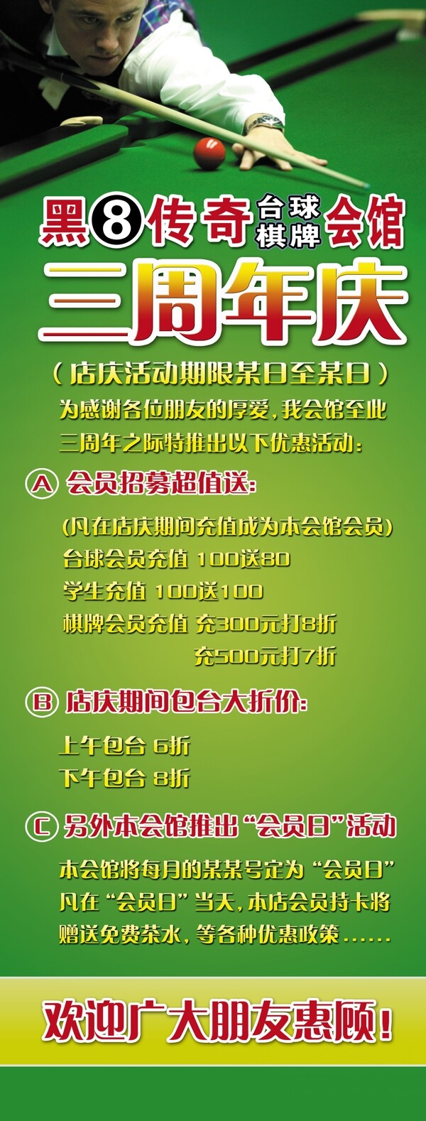 黑吧臺球室X展架圖片