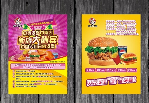 貝克漢堡