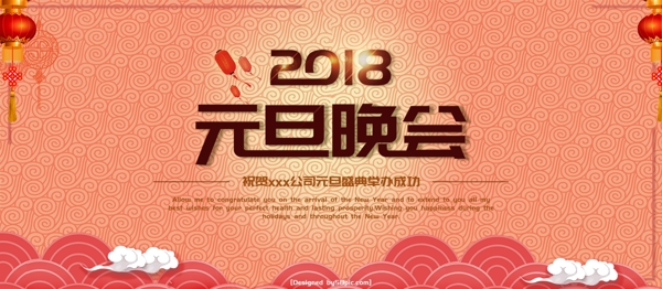 元旦晚會展板設計