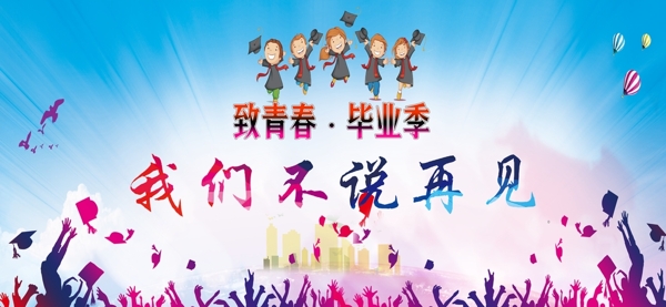 畢業(yè)典禮